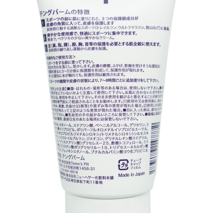 皮膚保護クリーム テングバーム 100ml [TENGU BALM テングバーム] 股ずれ マメ 天狗バーム - STRIDE LAB ONLINE STORE（ストライド ラボ）