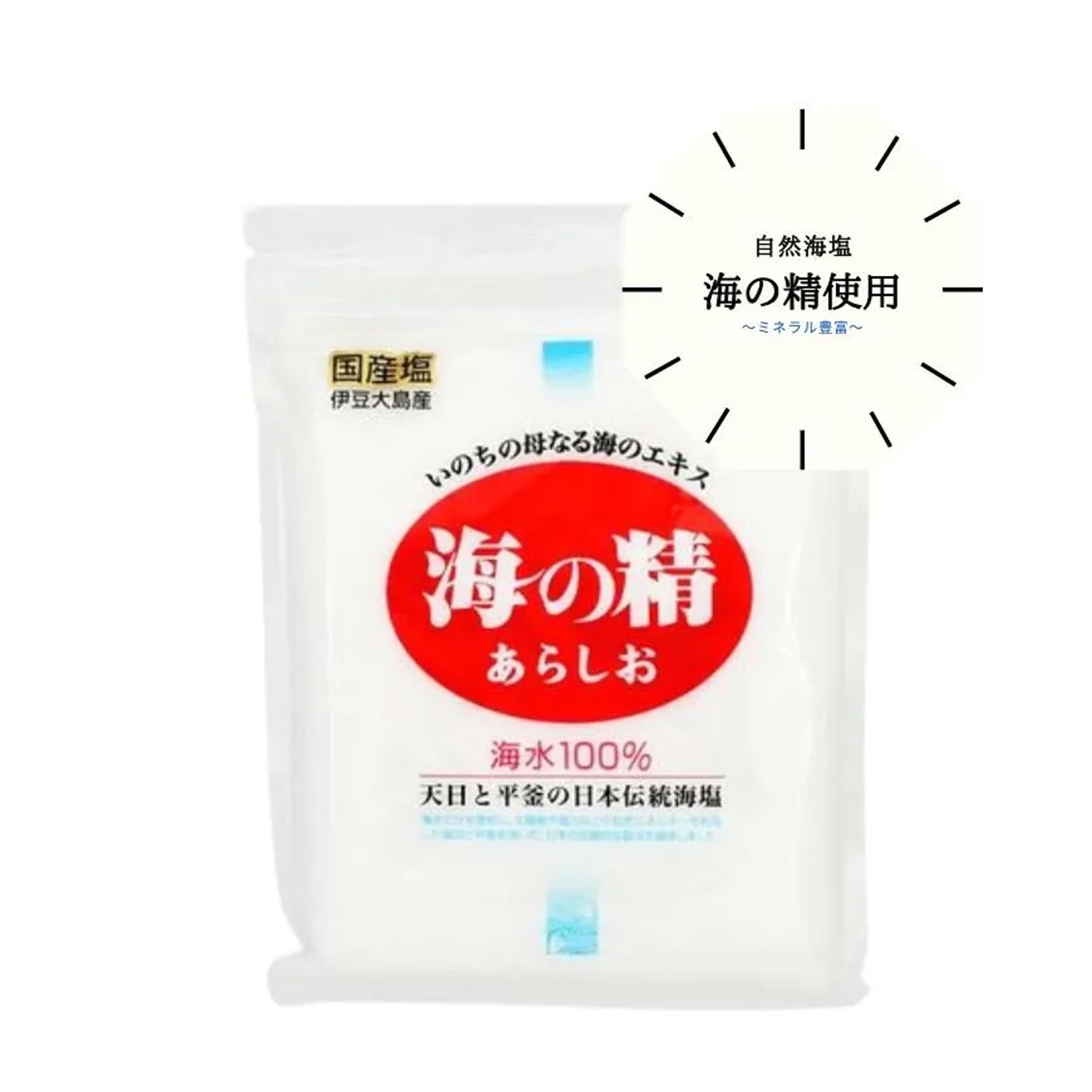 海塩