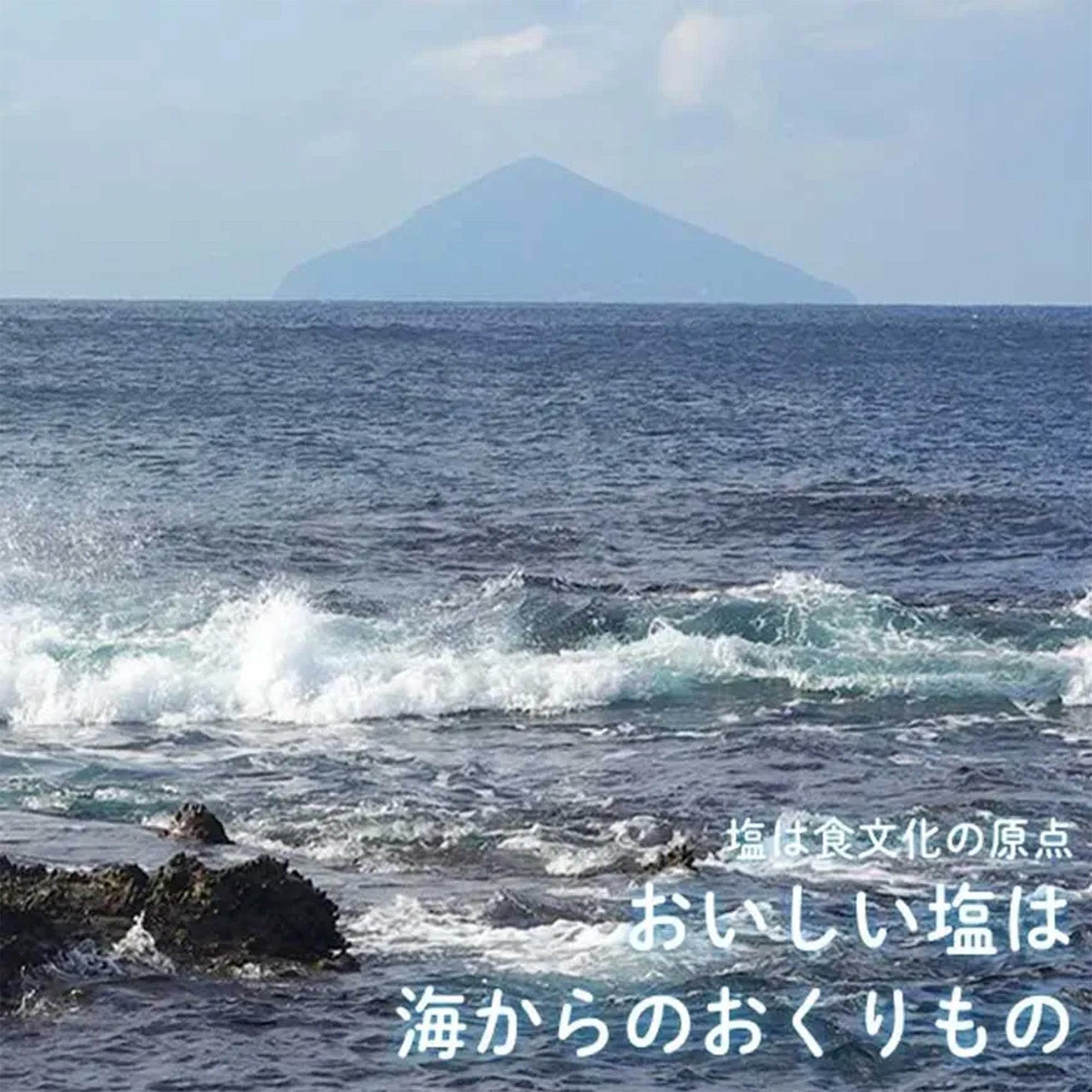 海塩
