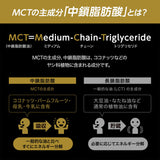MCT充电油