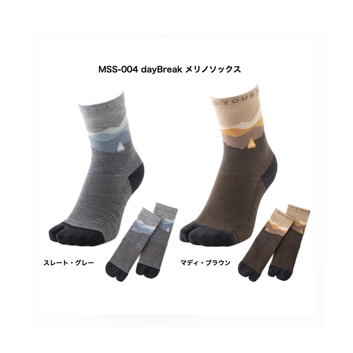 デイブレイク メリノ ソックス DayBreak Merino Socks [milestone マイルストーン] MSS-004